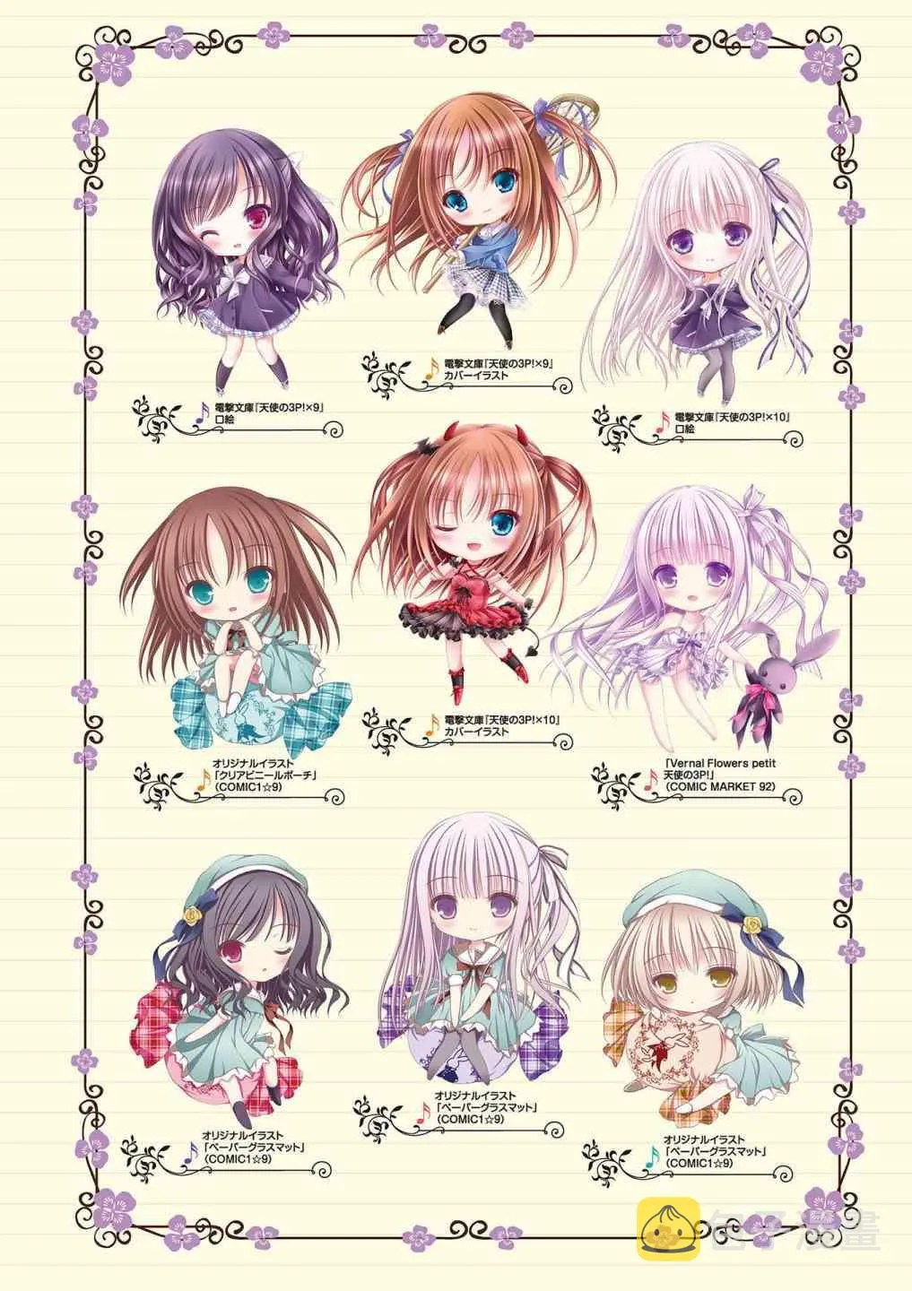 画集Sextet Tea Party 第89页