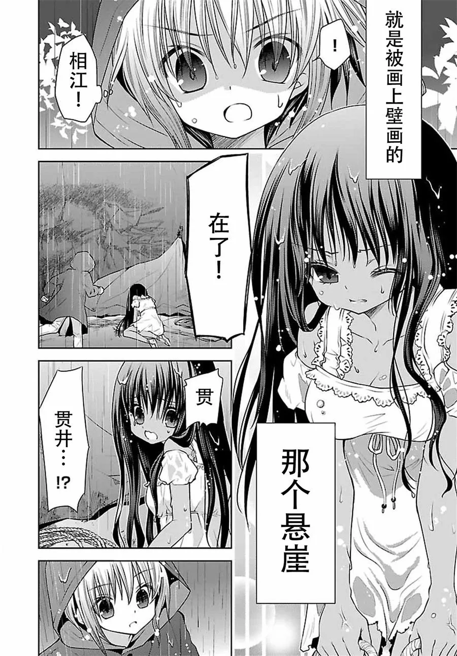 24话 第8页