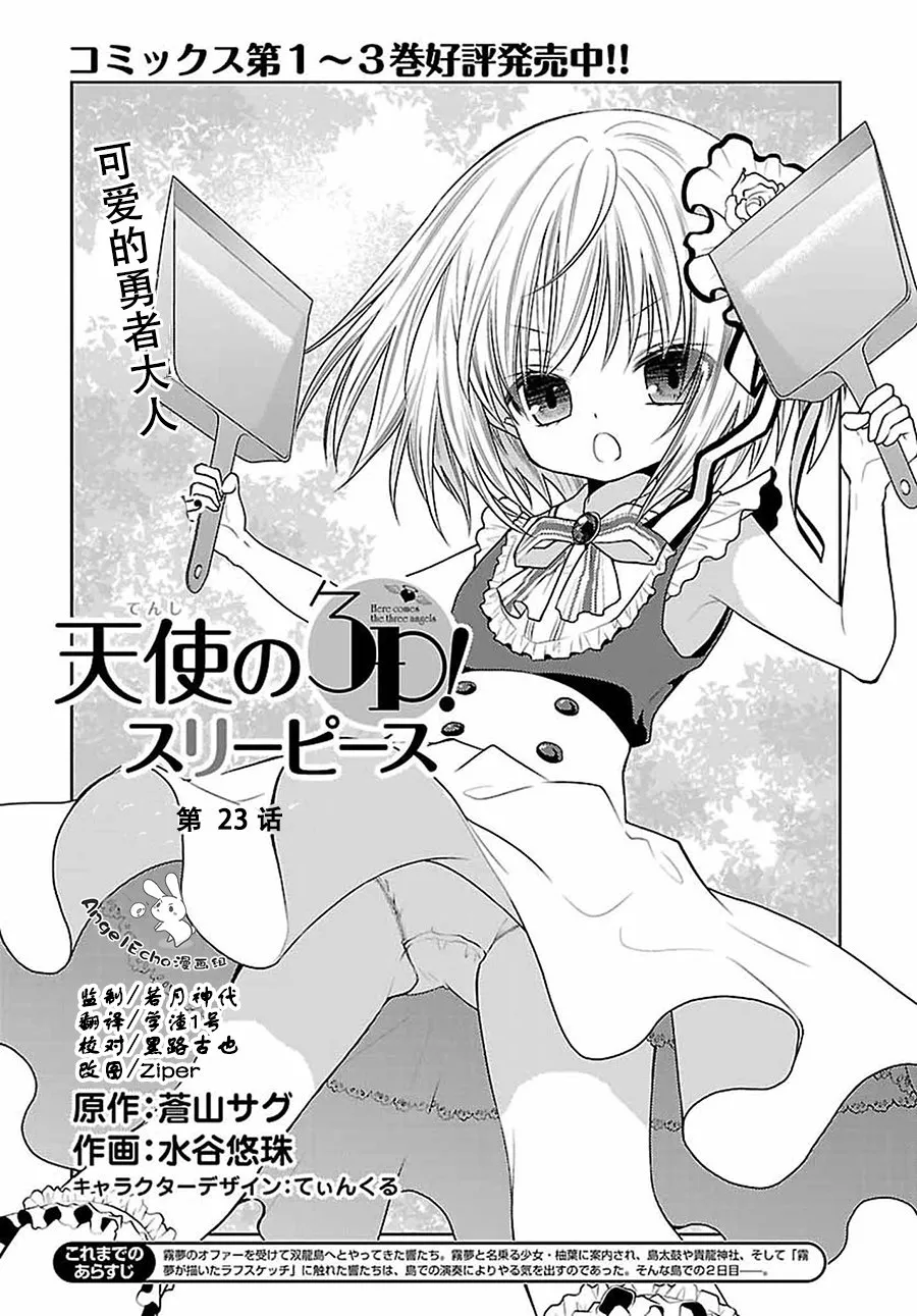 23话 第1页