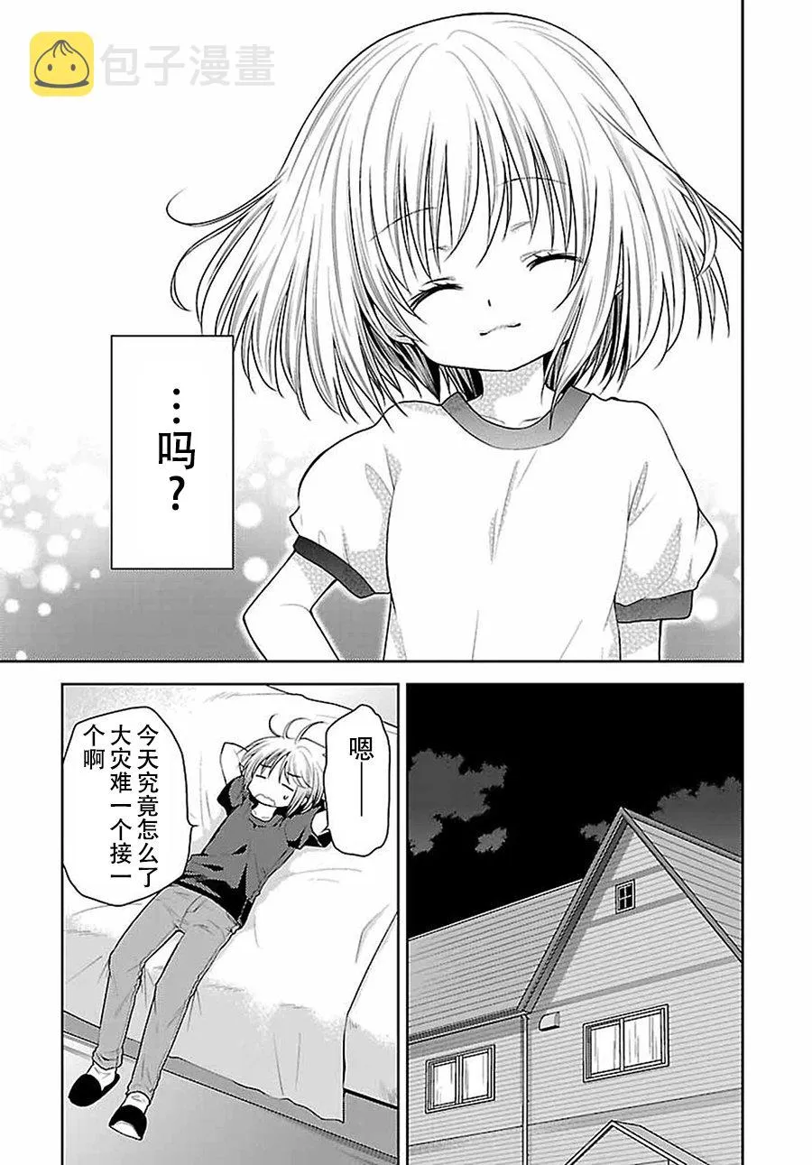 23话 第21页