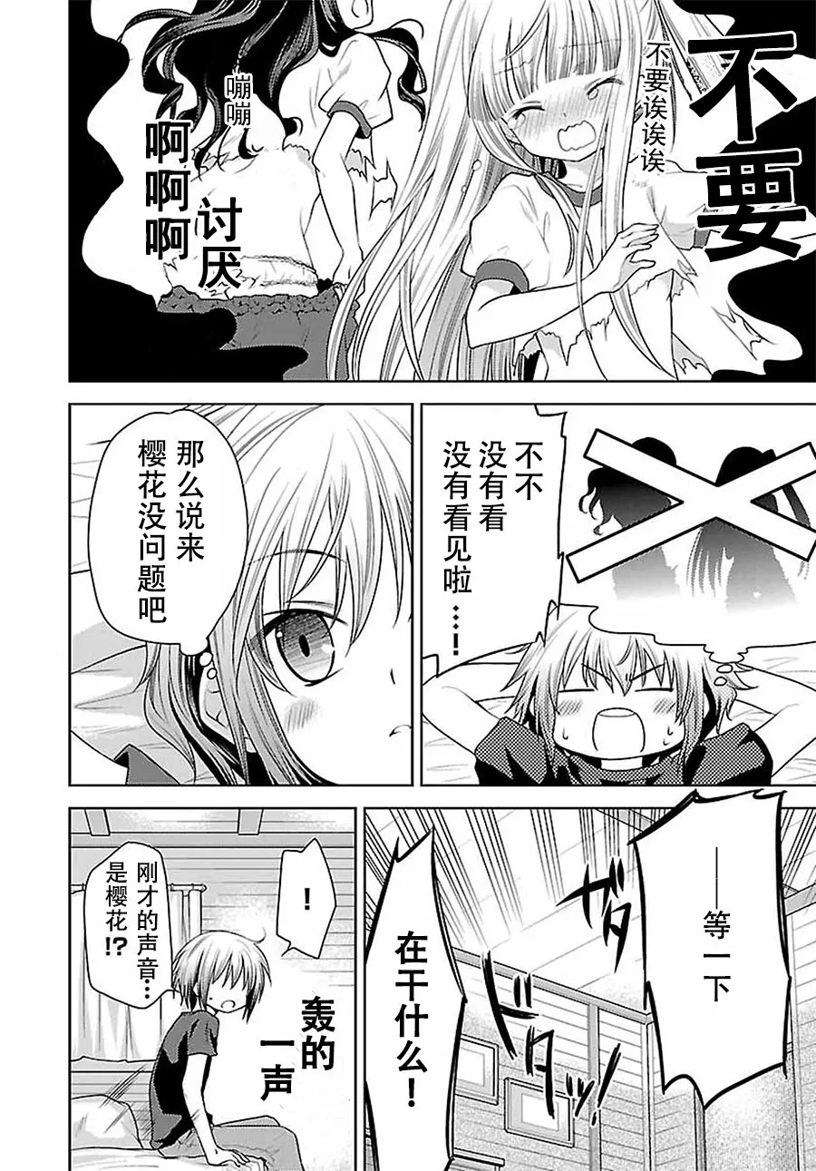 23话 第22页