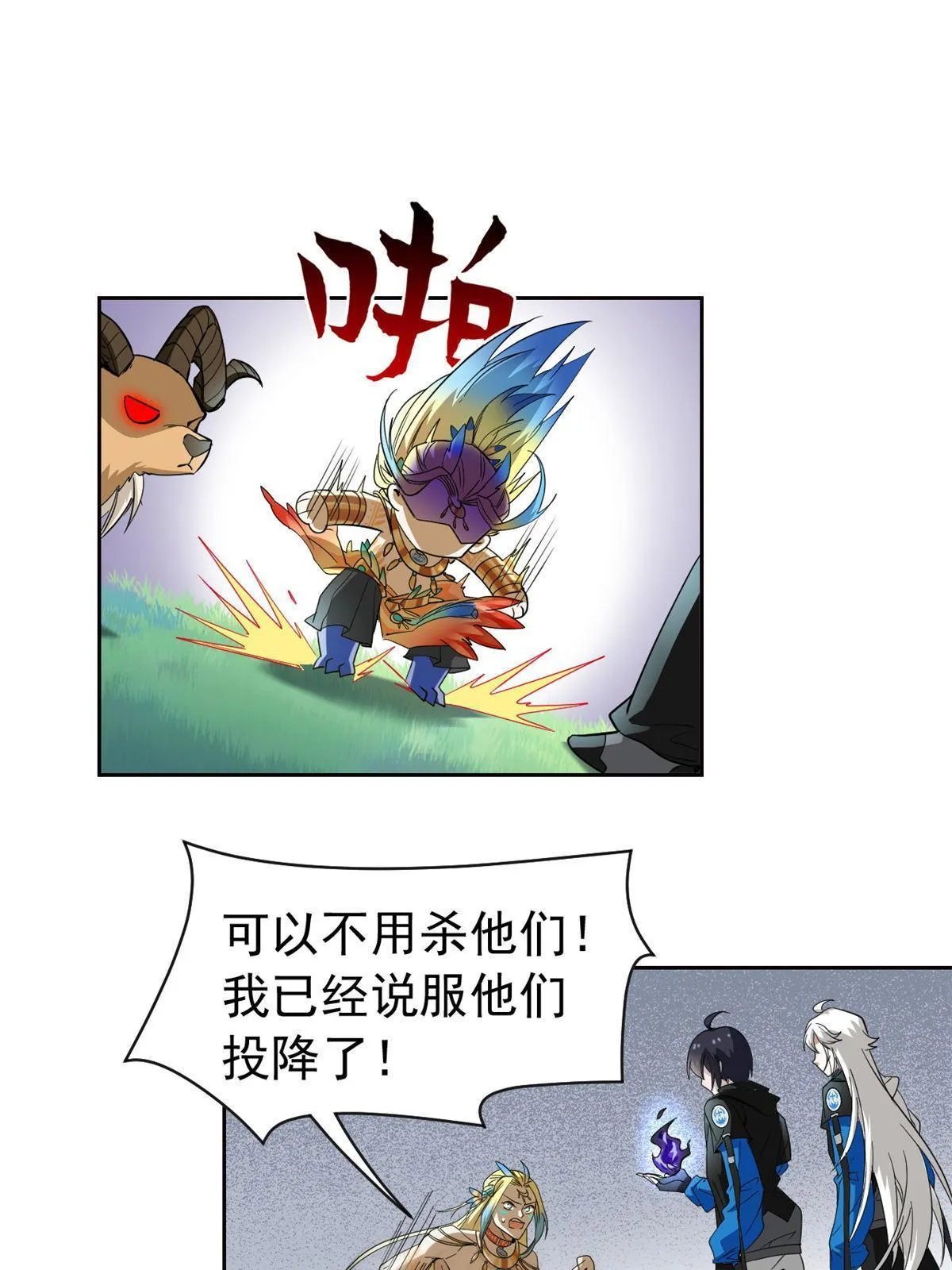 125 篝火烤肉，油亮诱人 第4页
