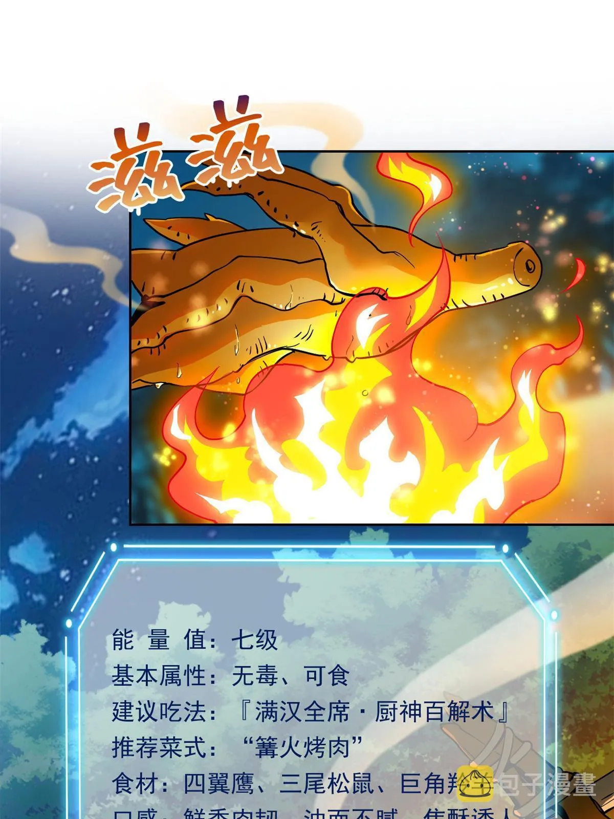 125 篝火烤肉，油亮诱人 第11页