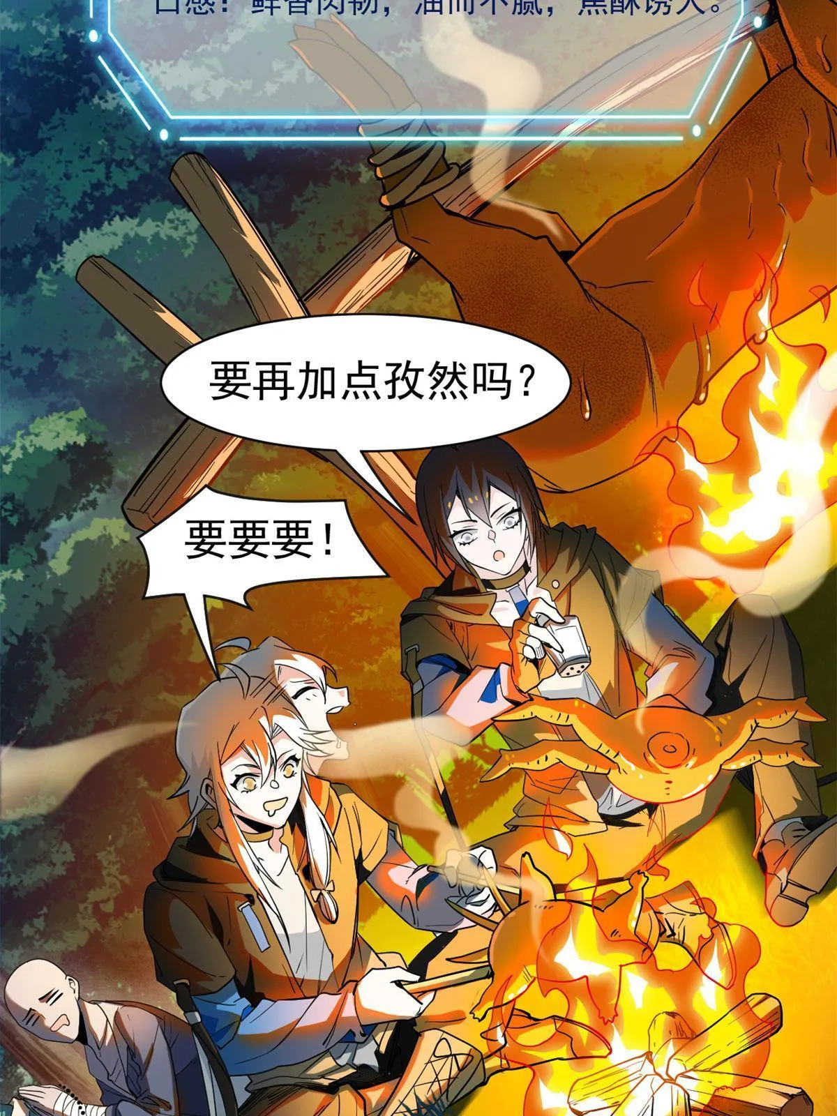 125 篝火烤肉，油亮诱人 第12页