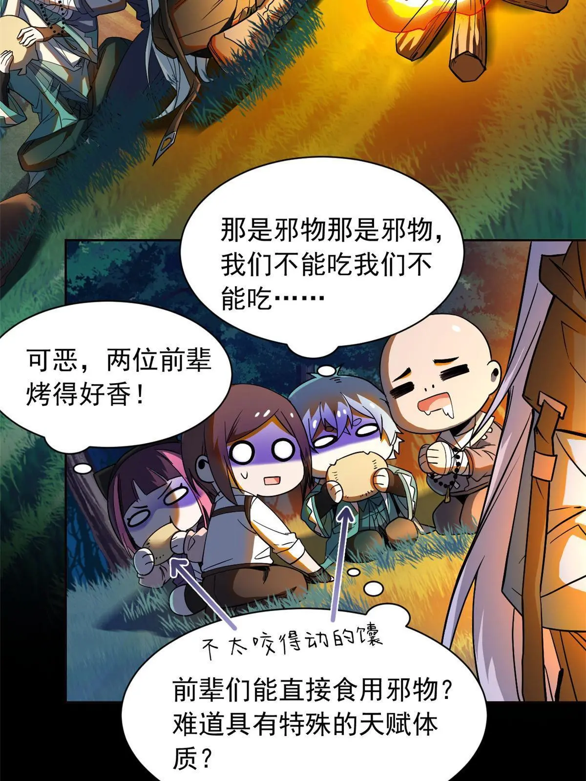 125 篝火烤肉，油亮诱人 第13页