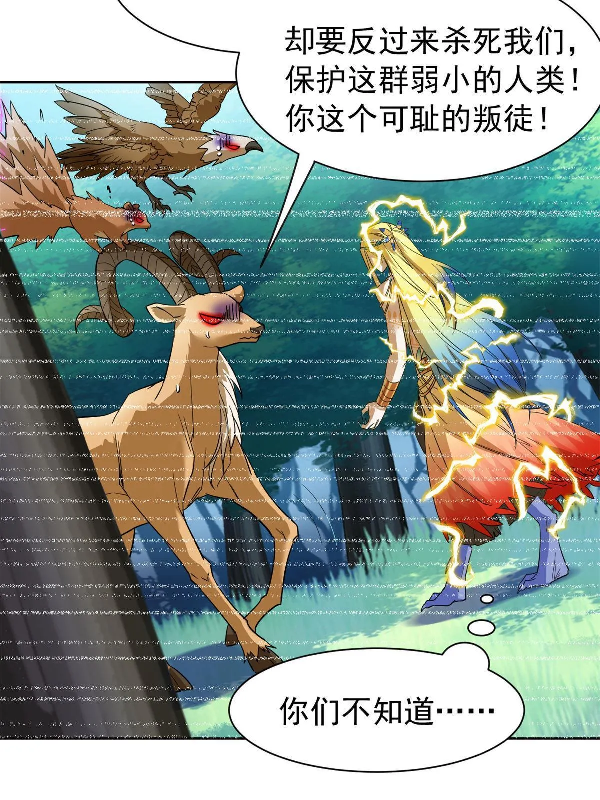 125 篝火烤肉，油亮诱人 第20页