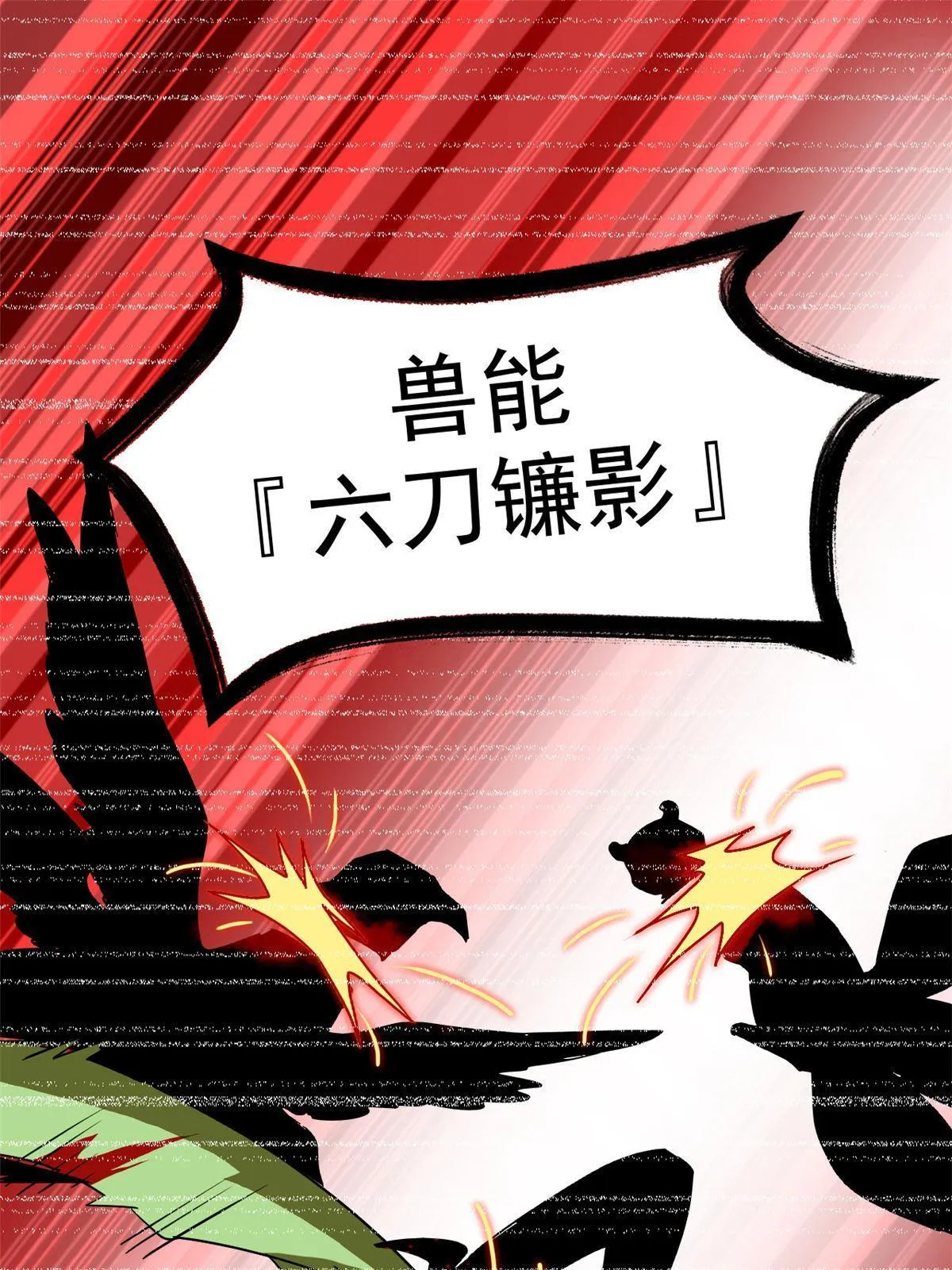 125 篝火烤肉，油亮诱人 第24页