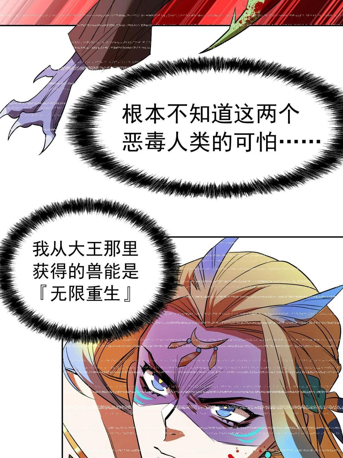 125 篝火烤肉，油亮诱人 第26页