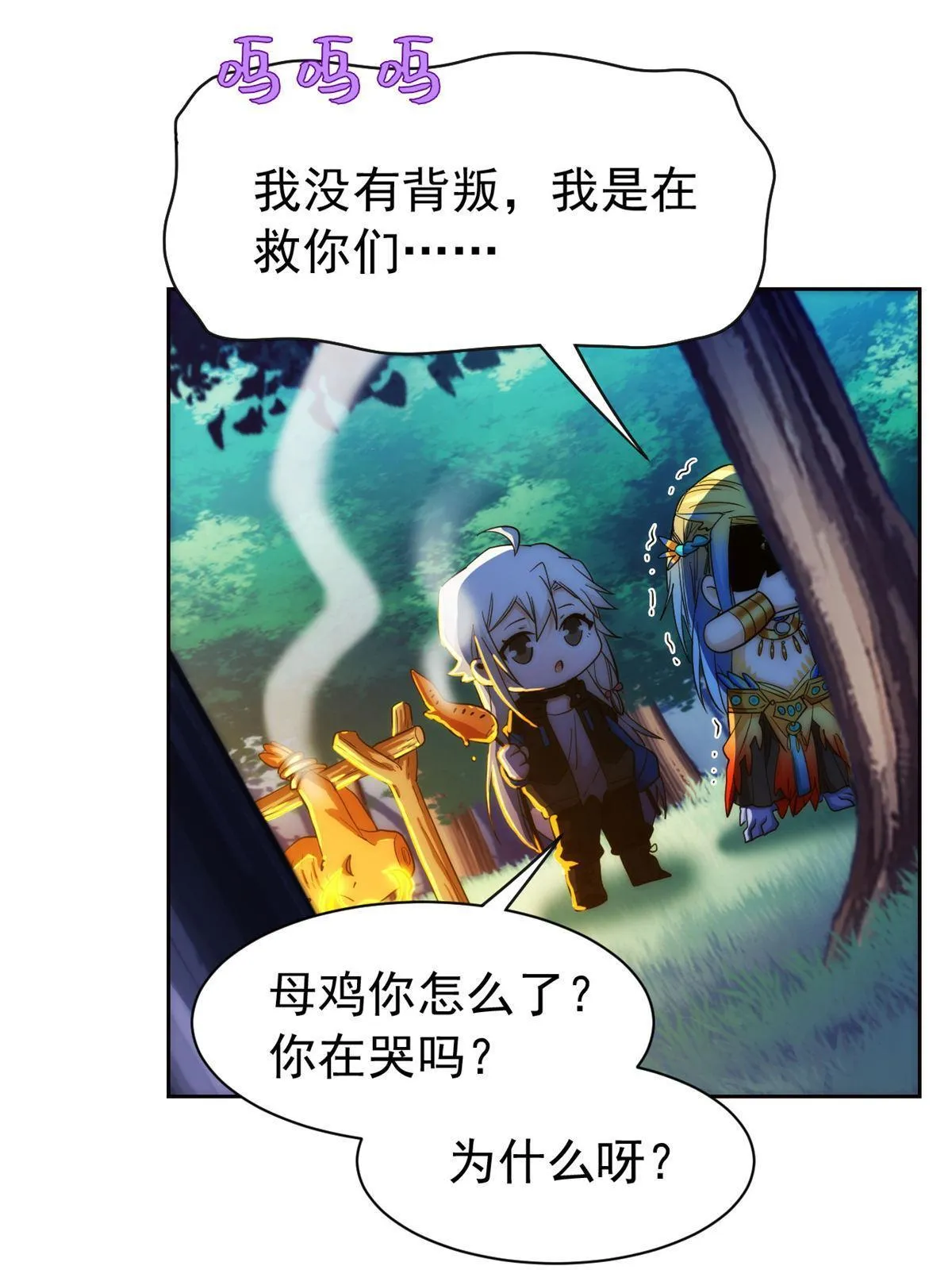 125 篝火烤肉，油亮诱人 第32页