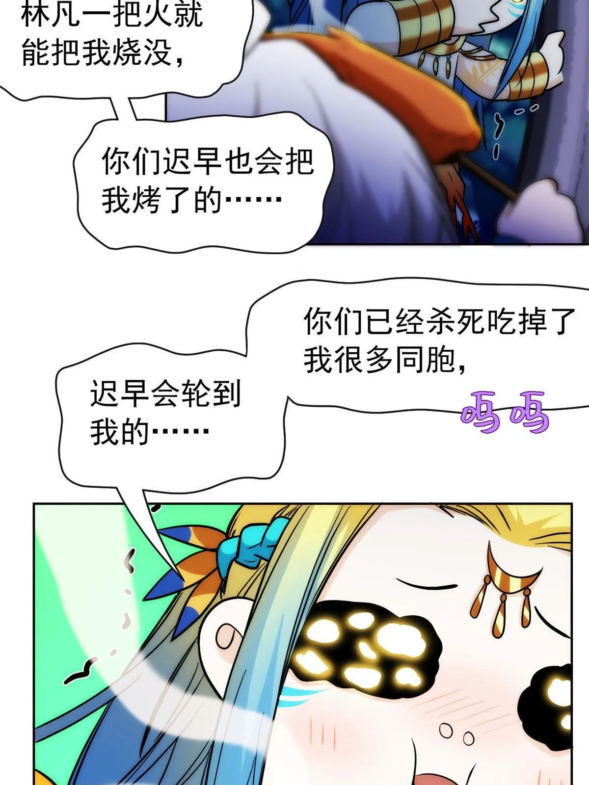 125 篝火烤肉，油亮诱人 第34页