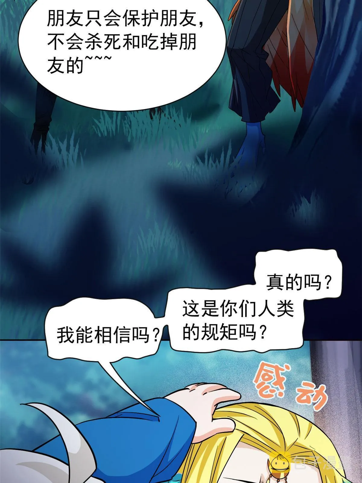 125 篝火烤肉，油亮诱人 第37页