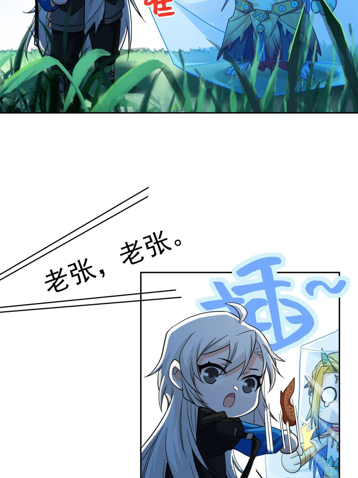 125 篝火烤肉，油亮诱人 第42页