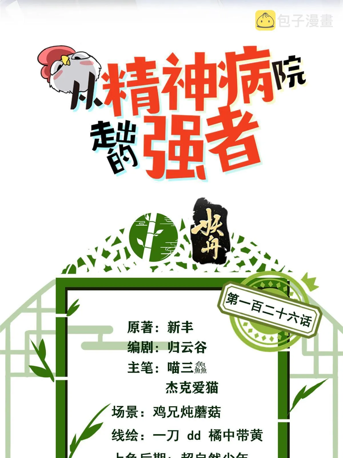 126 邪物英雄，寂莫如雪 第2页