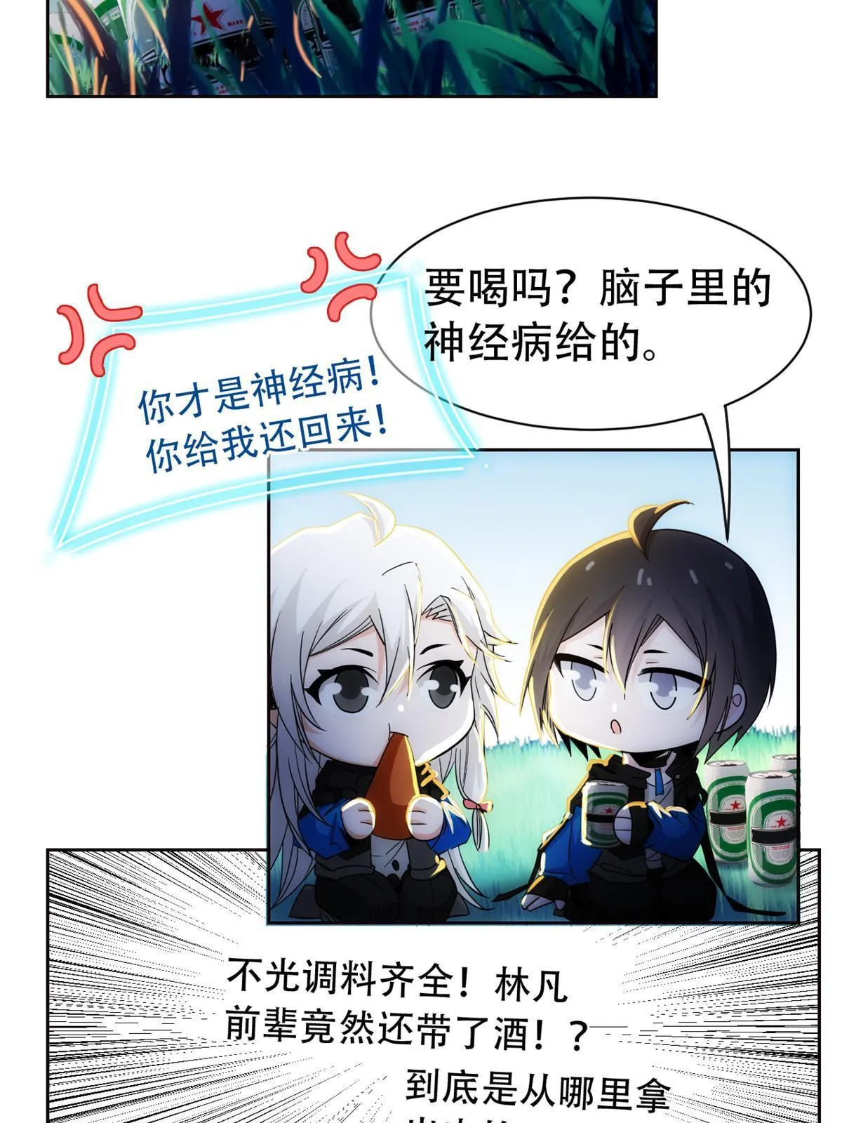 126 邪物英雄，寂莫如雪 第5页