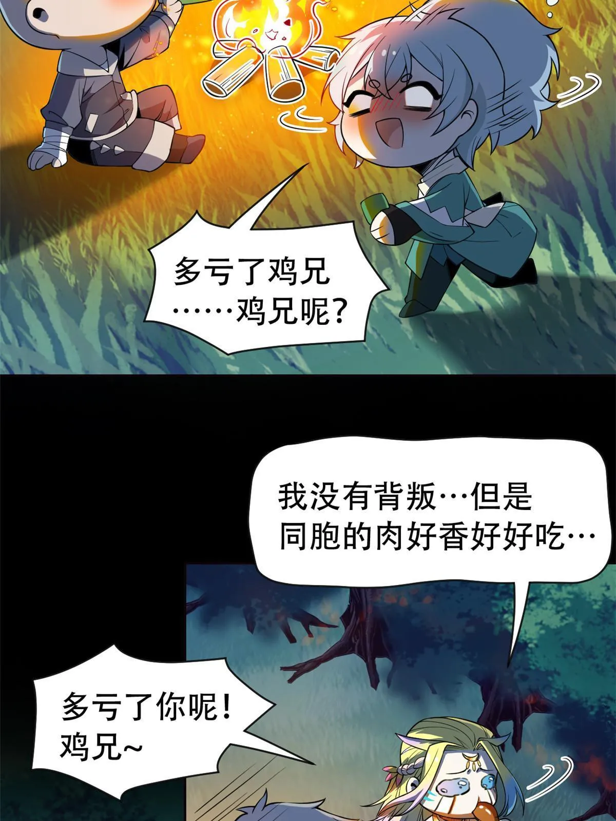 126 邪物英雄，寂莫如雪 第10页