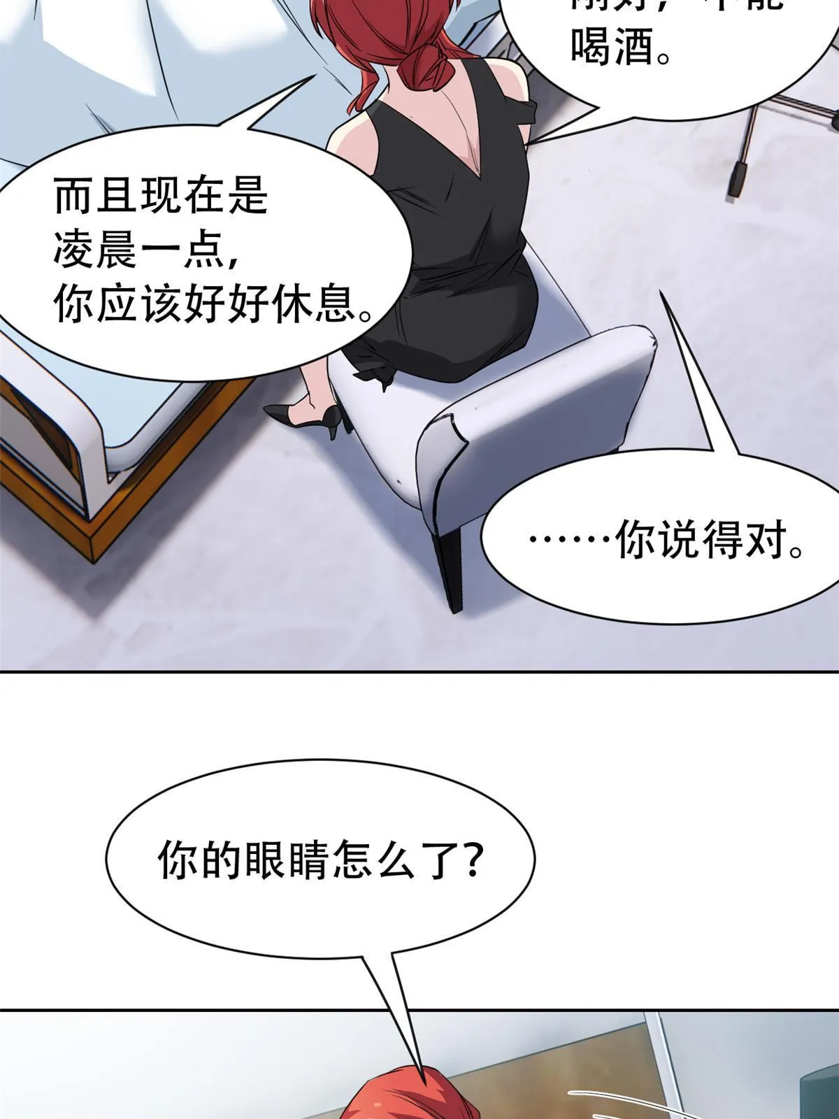 126 邪物英雄，寂莫如雪 第21页