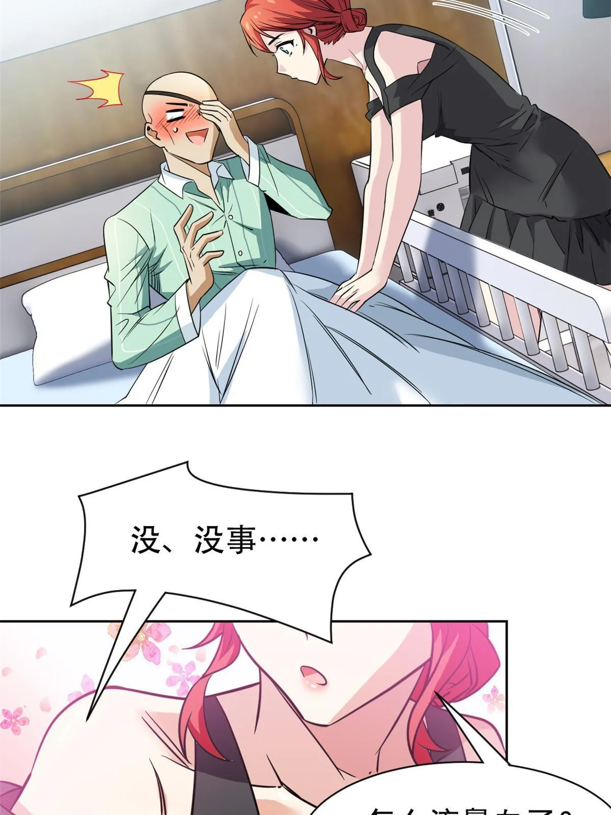 126 邪物英雄，寂莫如雪 第22页