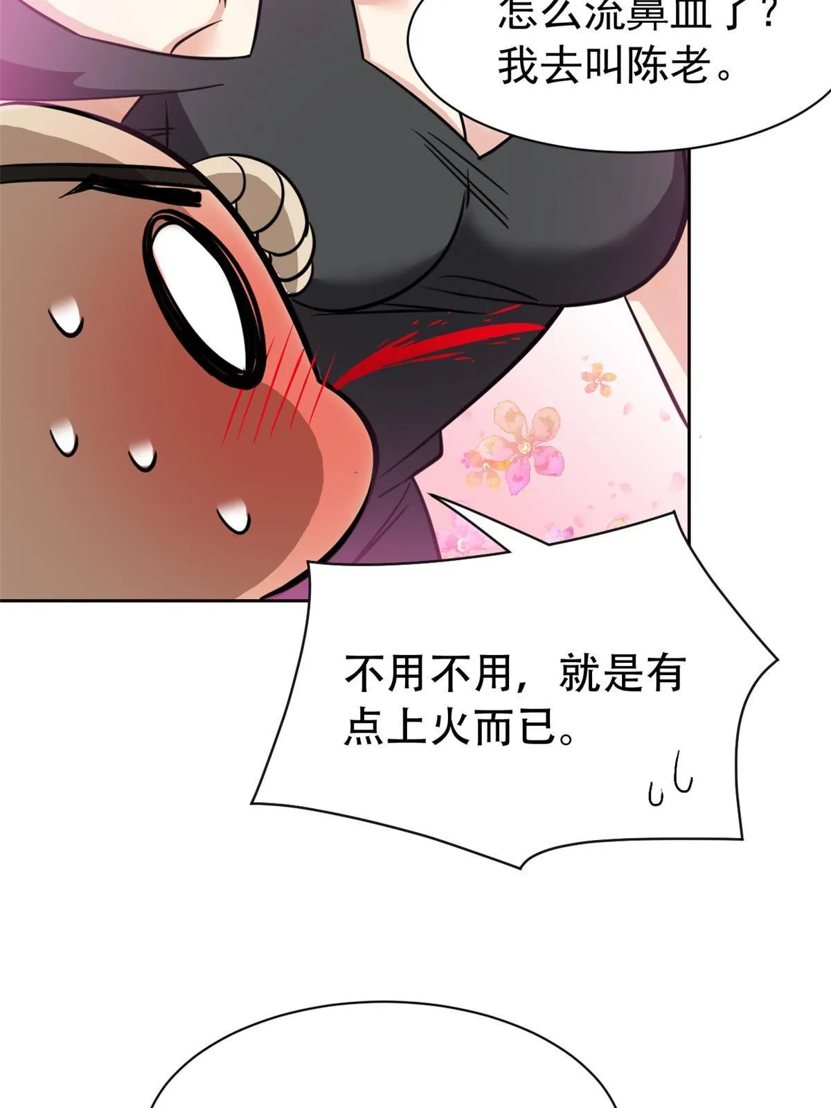 126 邪物英雄，寂莫如雪 第23页