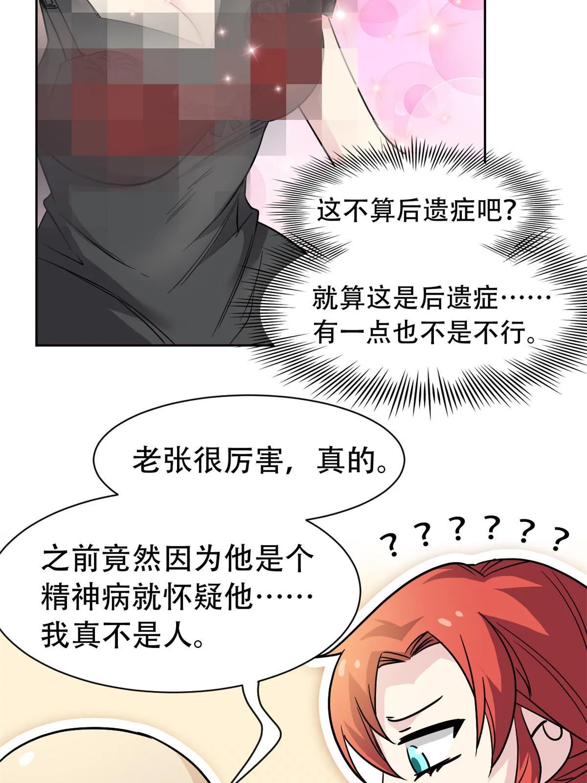 126 邪物英雄，寂莫如雪 第28页