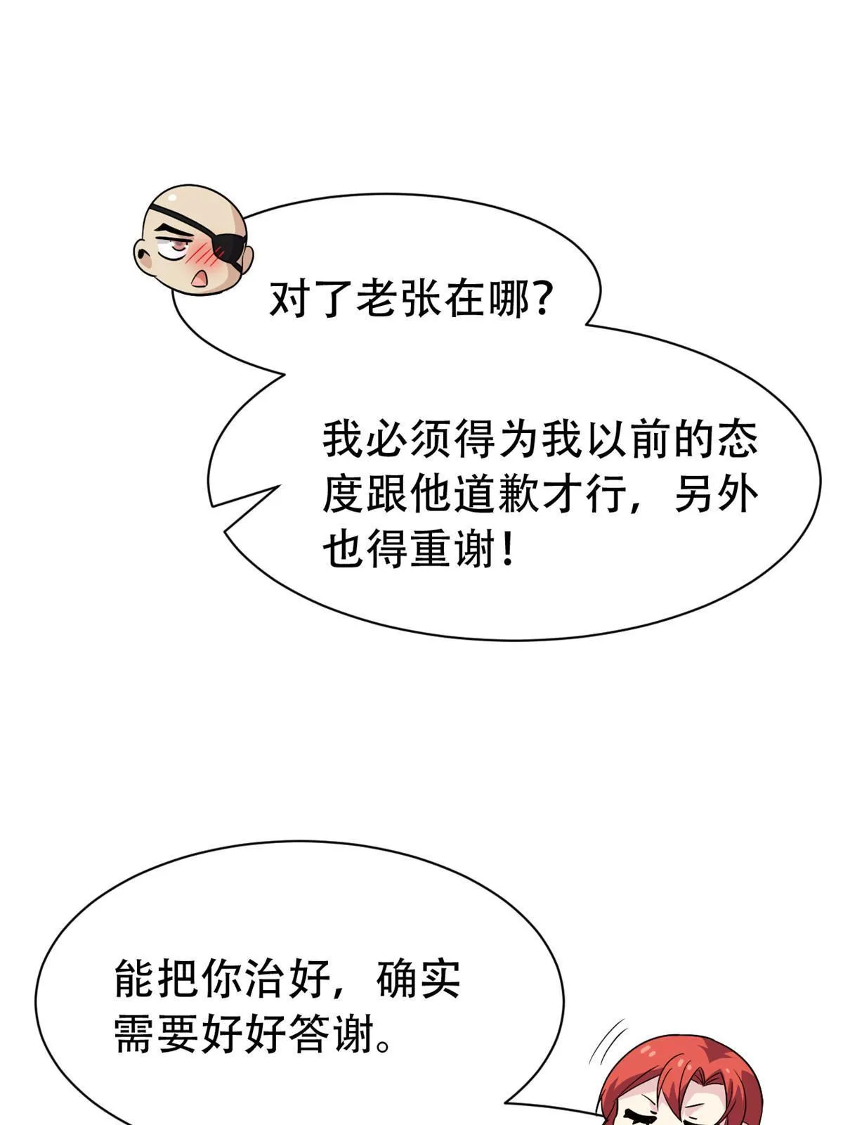 126 邪物英雄，寂莫如雪 第30页