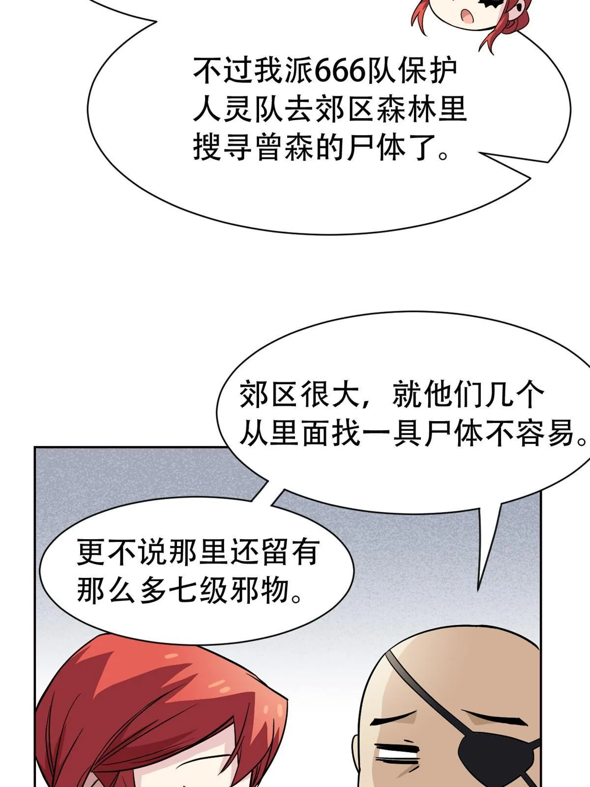 126 邪物英雄，寂莫如雪 第31页