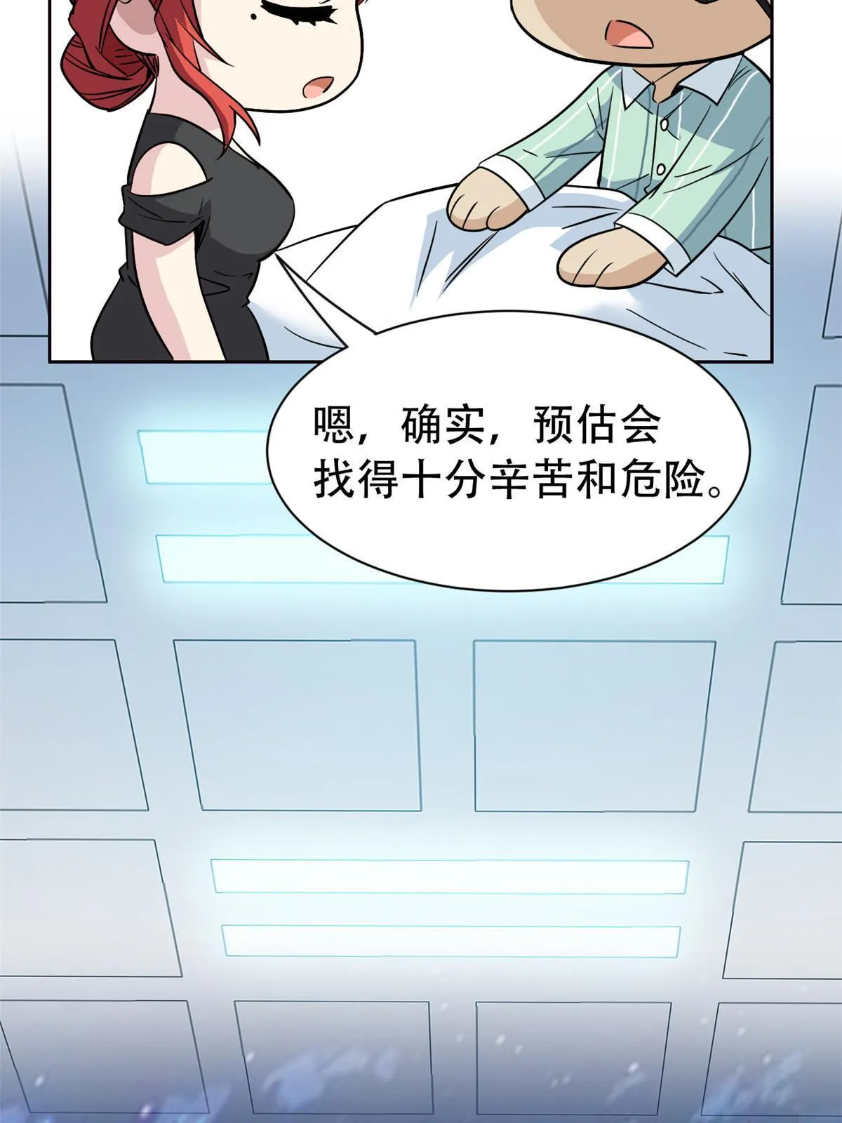 126 邪物英雄，寂莫如雪 第32页