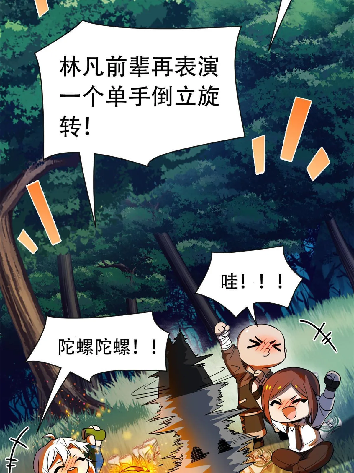126 邪物英雄，寂莫如雪 第34页