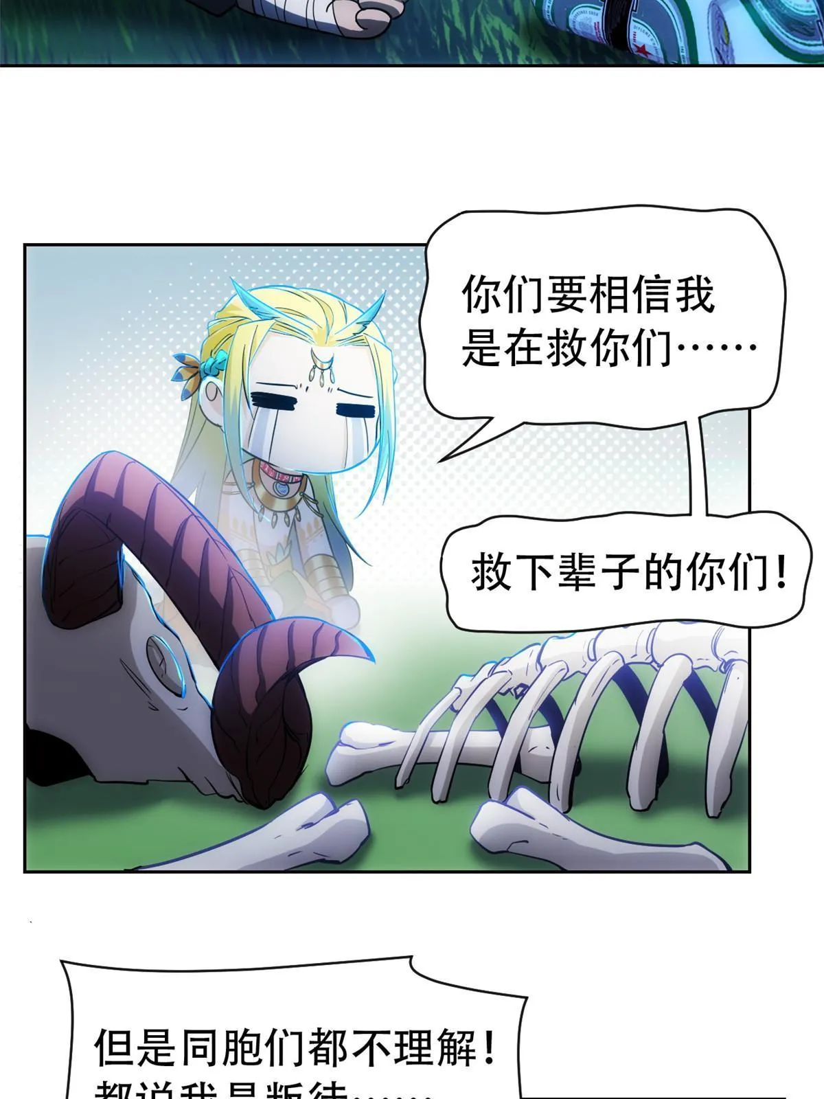 126 邪物英雄，寂莫如雪 第38页