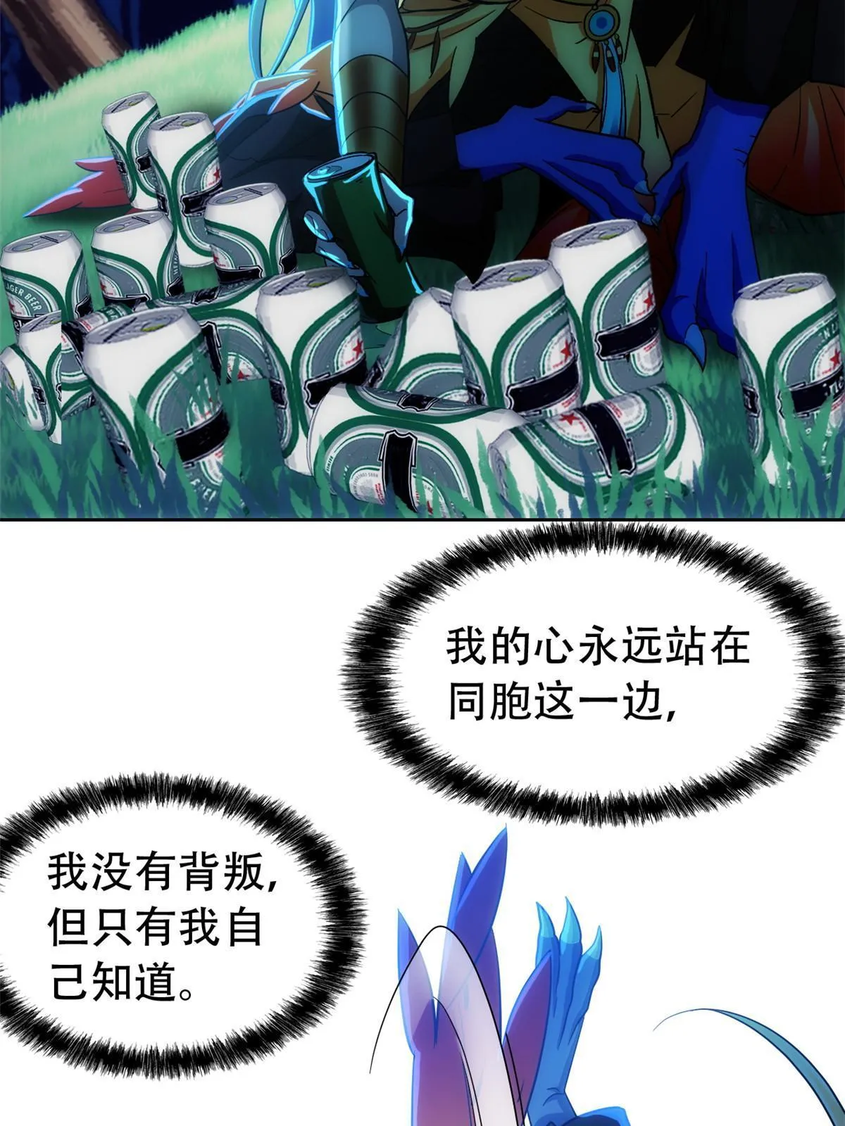 126 邪物英雄，寂莫如雪 第41页