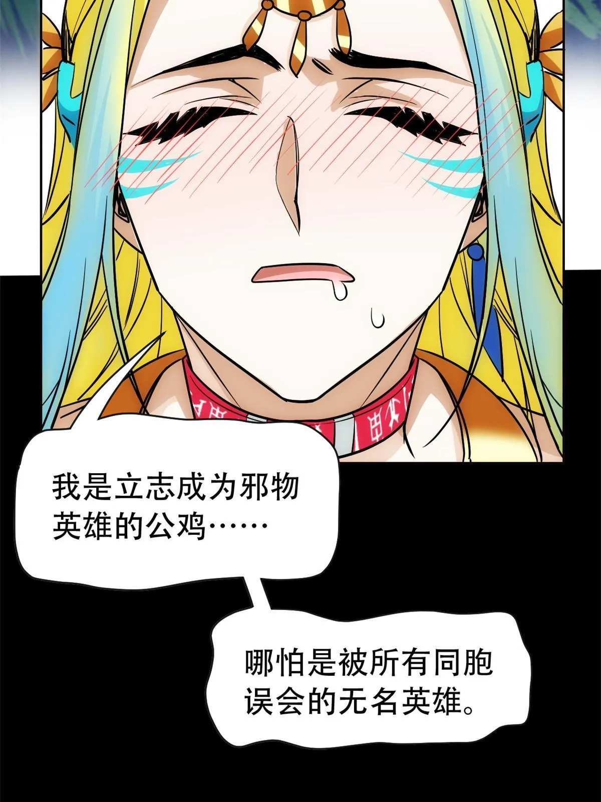 126 邪物英雄，寂莫如雪 第43页