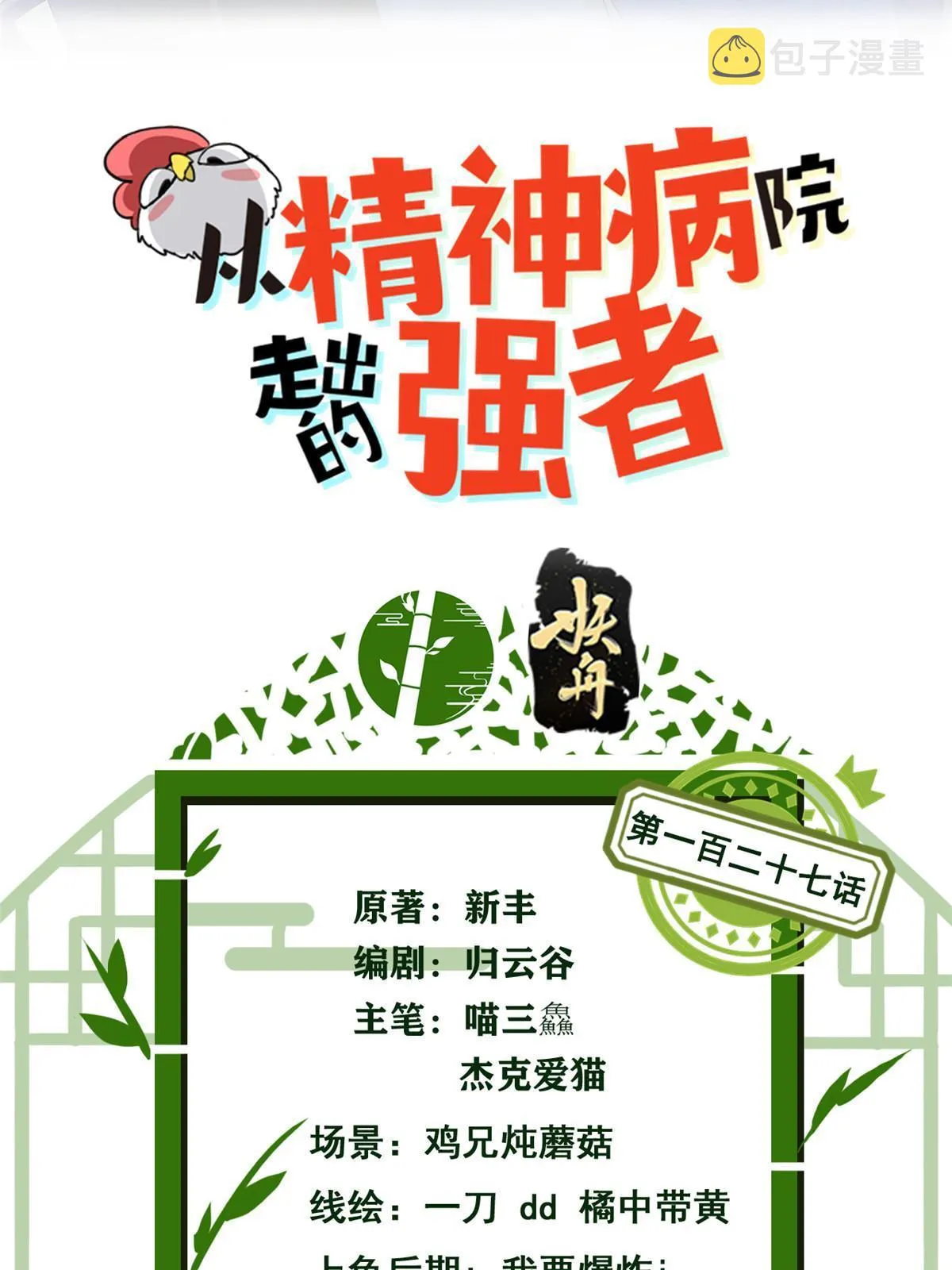 127 邪物司晨，心计很深 第2页