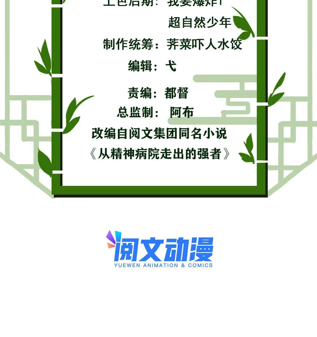 127 邪物司晨，心计很深 第3页