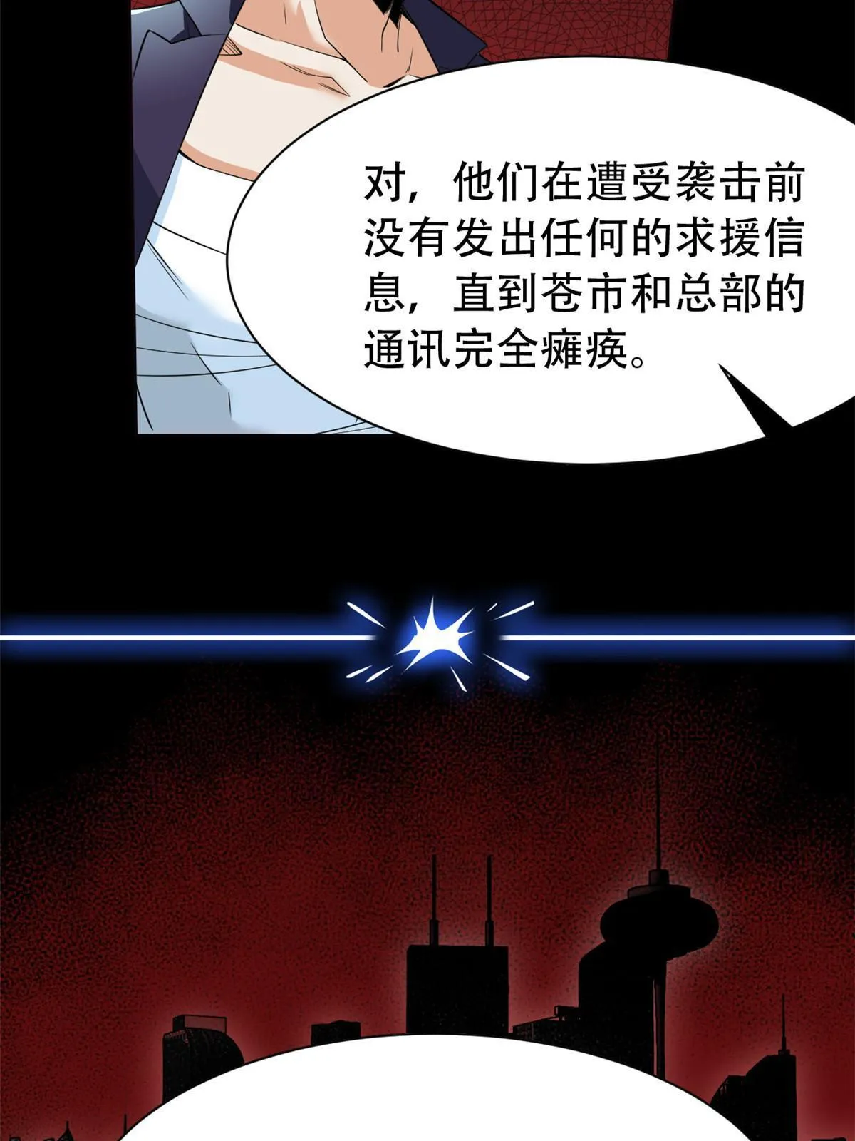 127 邪物司晨，心计很深 第8页