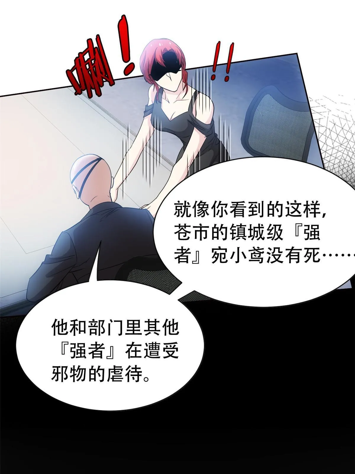 127 邪物司晨，心计很深 第14页