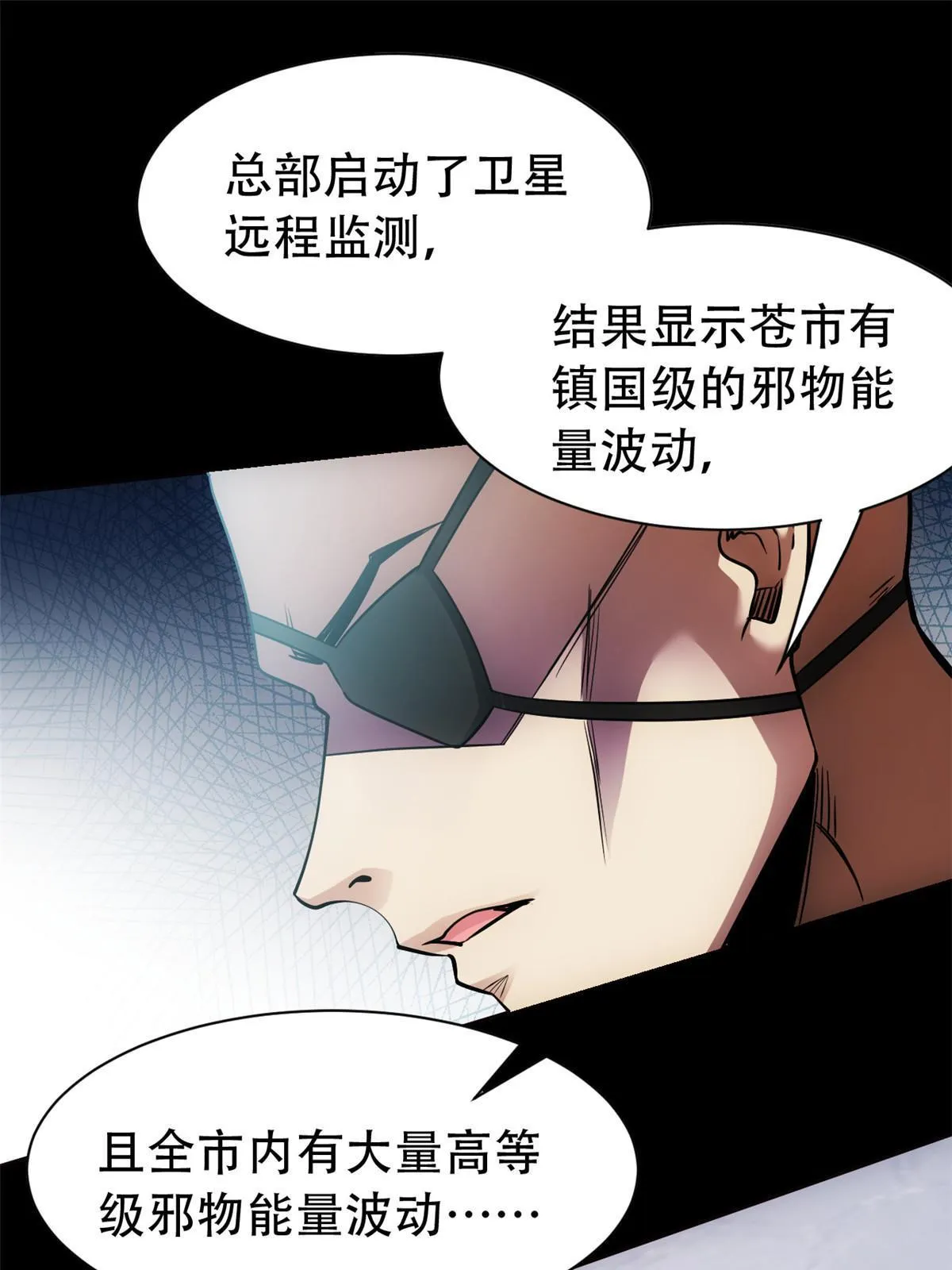 127 邪物司晨，心计很深 第16页
