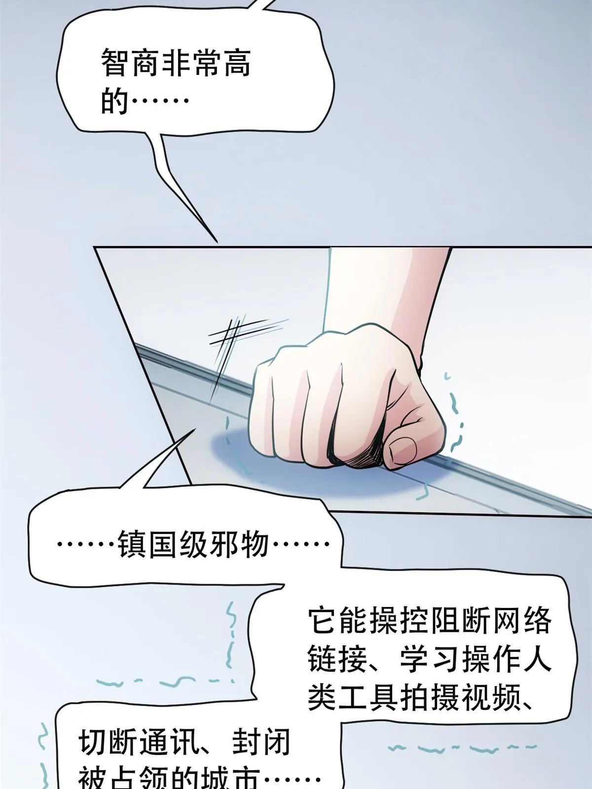 127 邪物司晨，心计很深 第19页