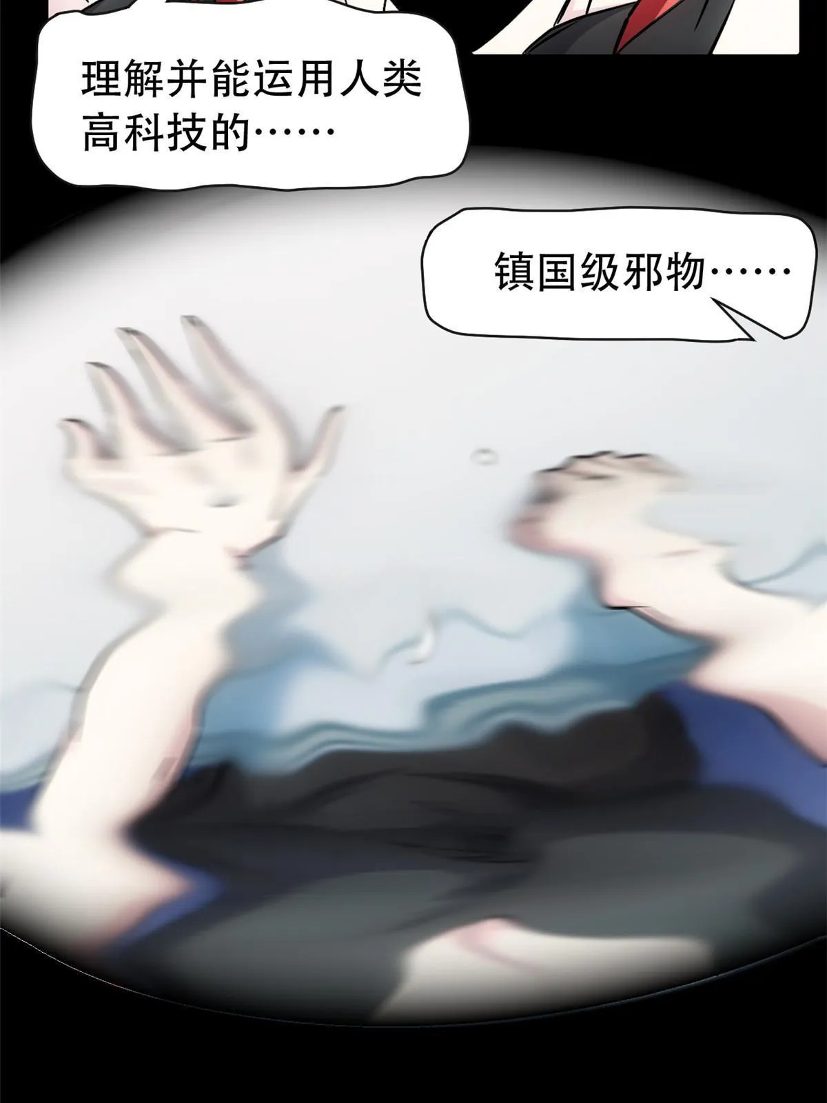 127 邪物司晨，心计很深 第22页