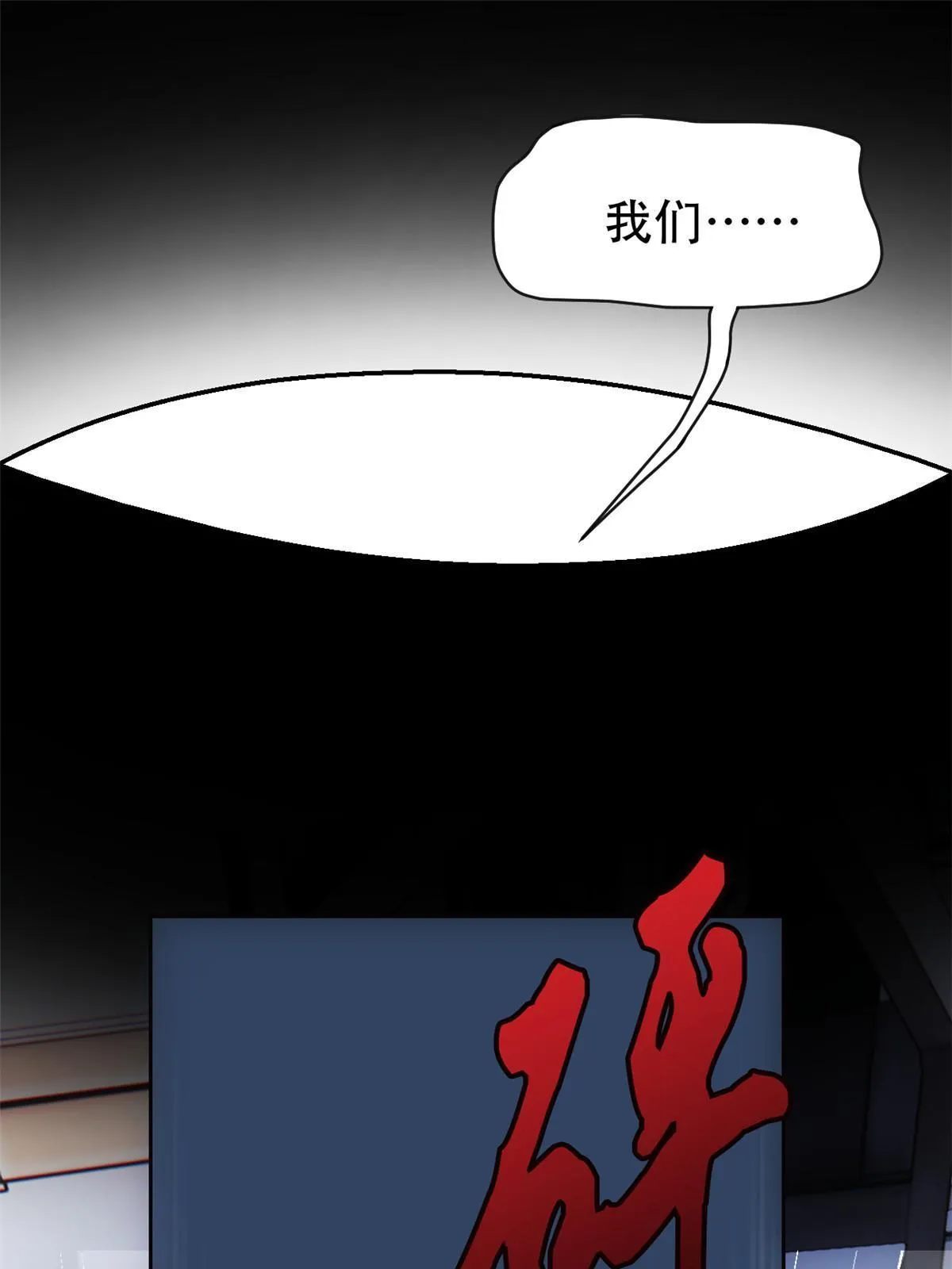 127 邪物司晨，心计很深 第24页