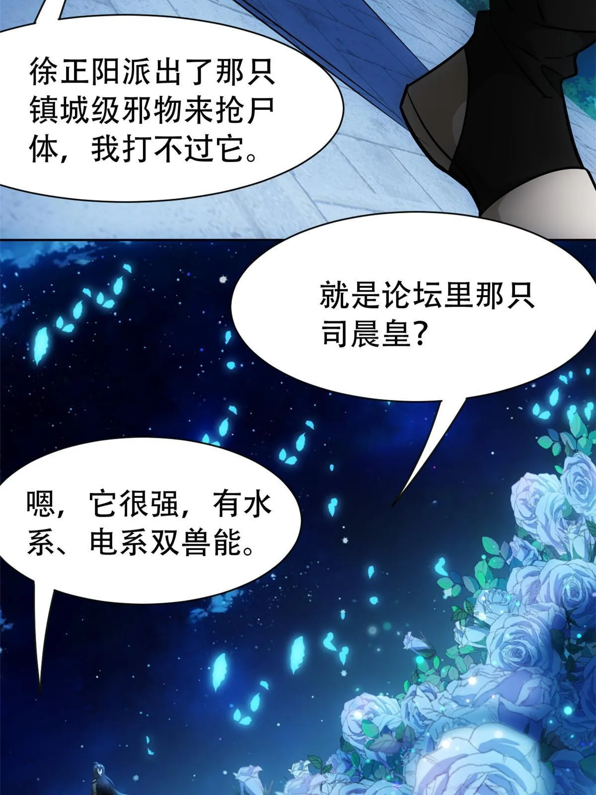 127 邪物司晨，心计很深 第34页