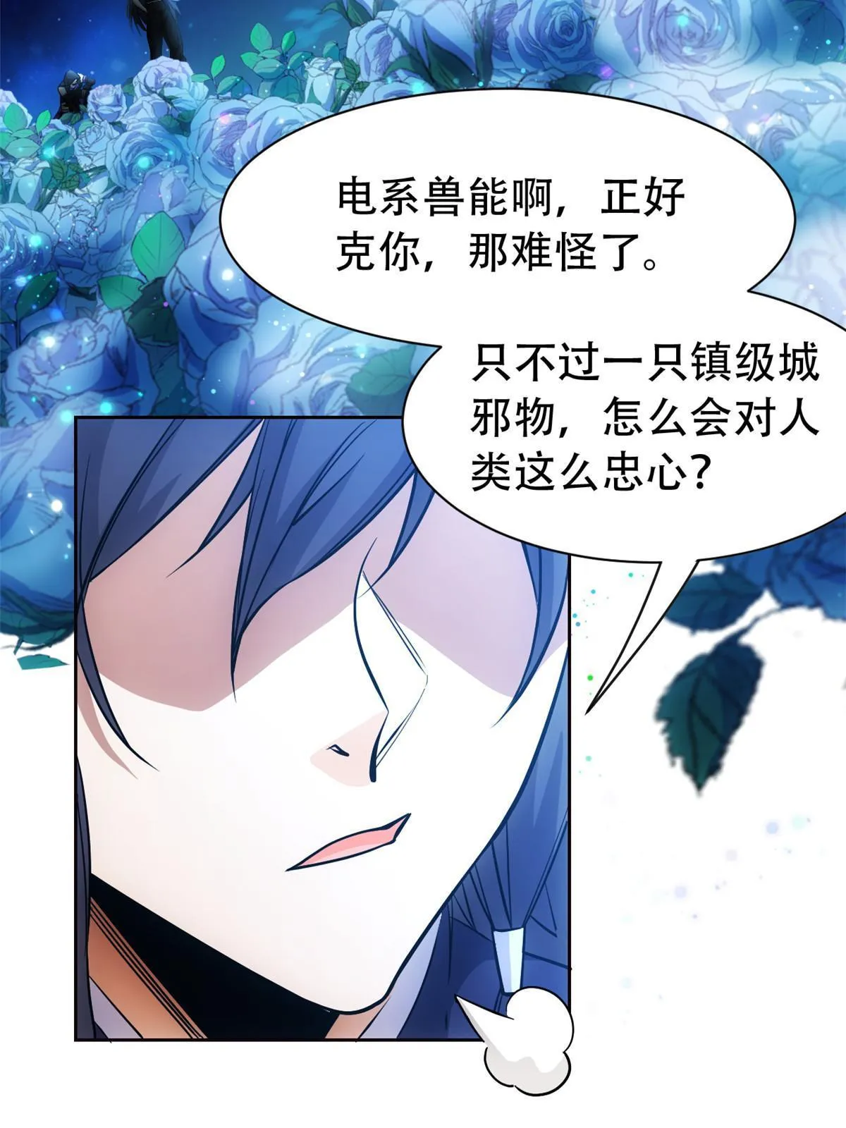 127 邪物司晨，心计很深 第35页