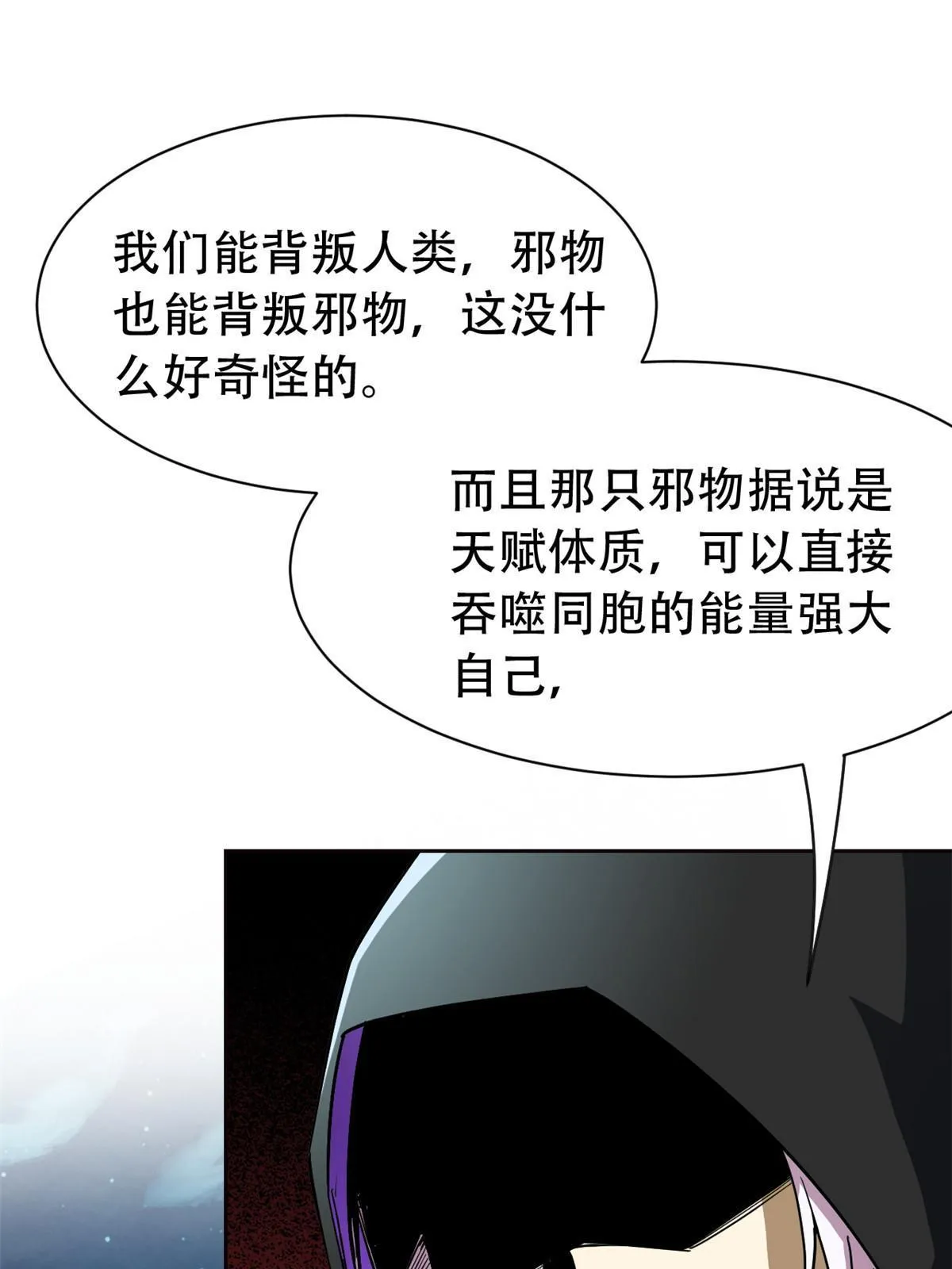 127 邪物司晨，心计很深 第37页