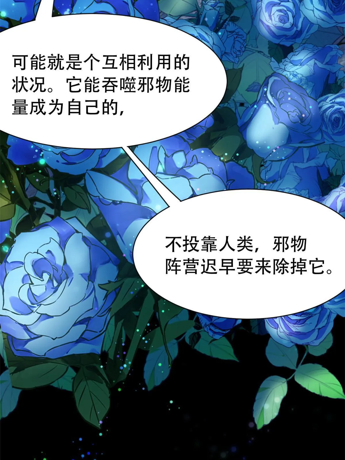 127 邪物司晨，心计很深 第40页