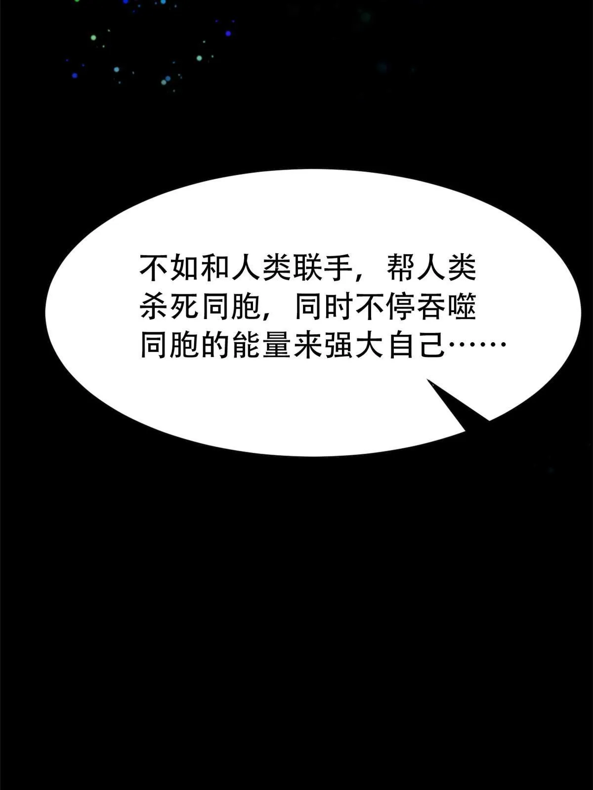 127 邪物司晨，心计很深 第41页