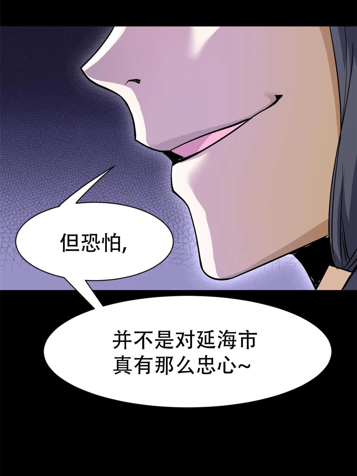 127 邪物司晨，心计很深 第43页