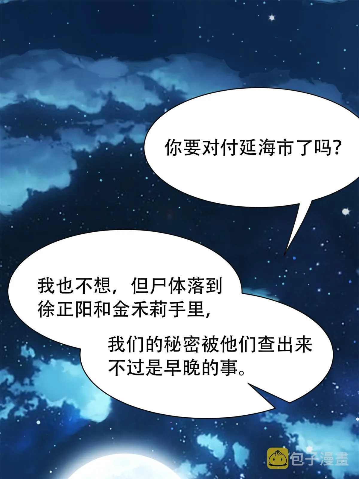 127 邪物司晨，心计很深 第45页