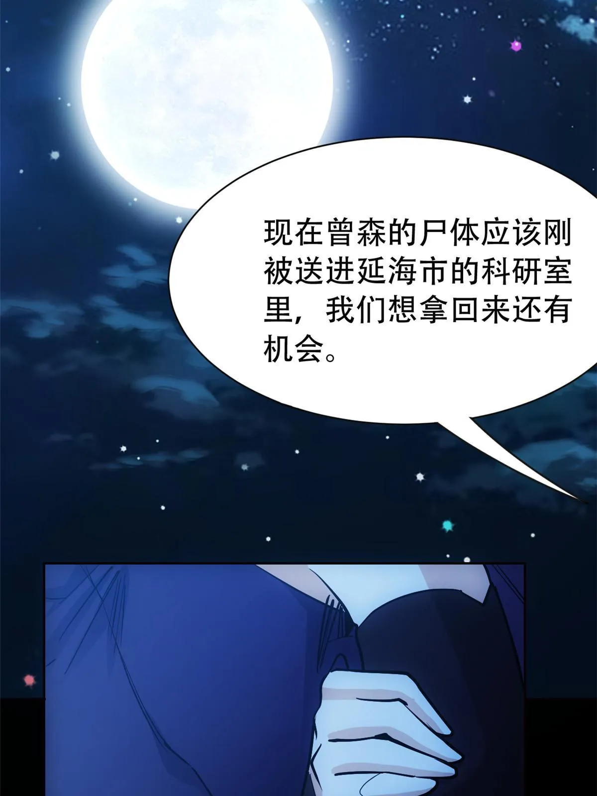 127 邪物司晨，心计很深 第46页