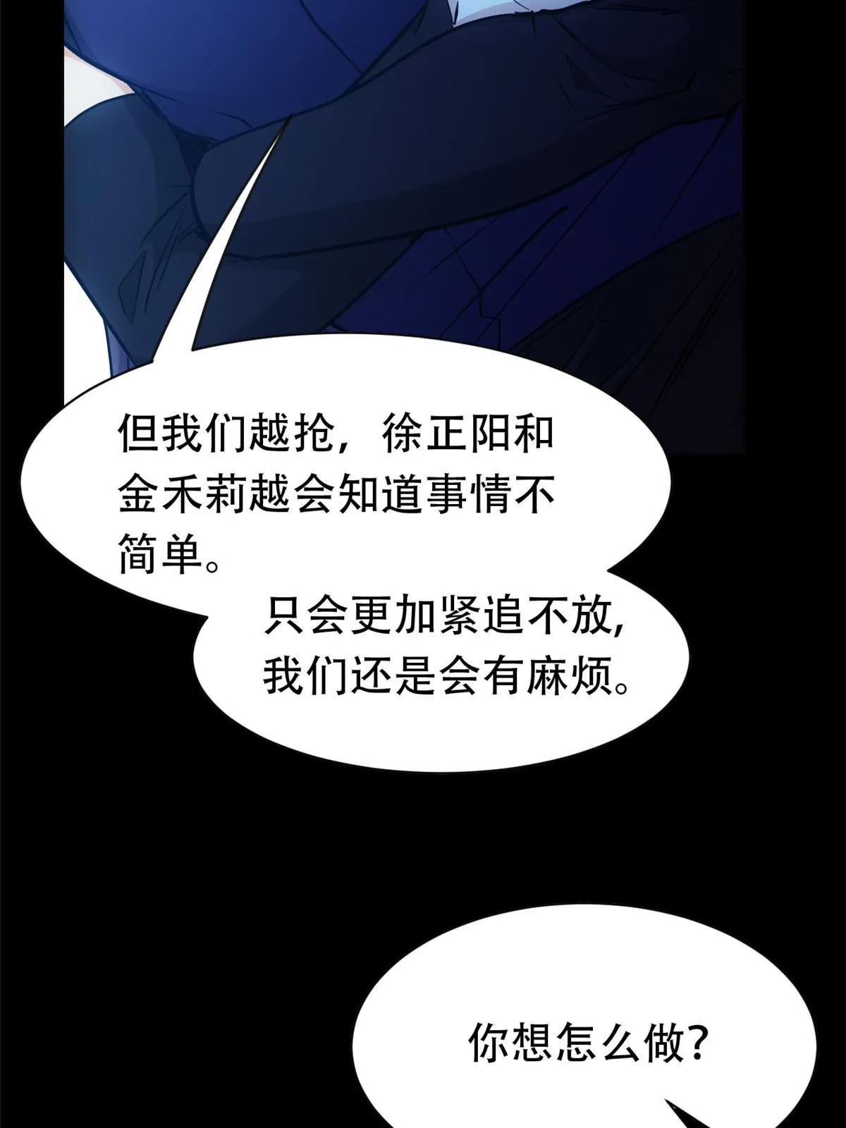 127 邪物司晨，心计很深 第47页