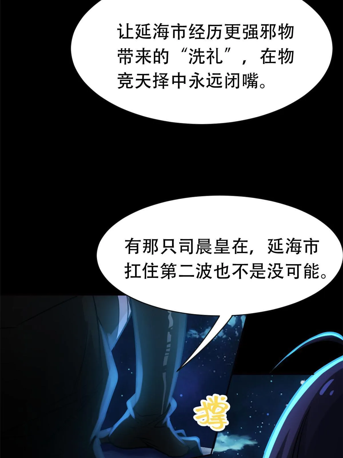 127 邪物司晨，心计很深 第49页