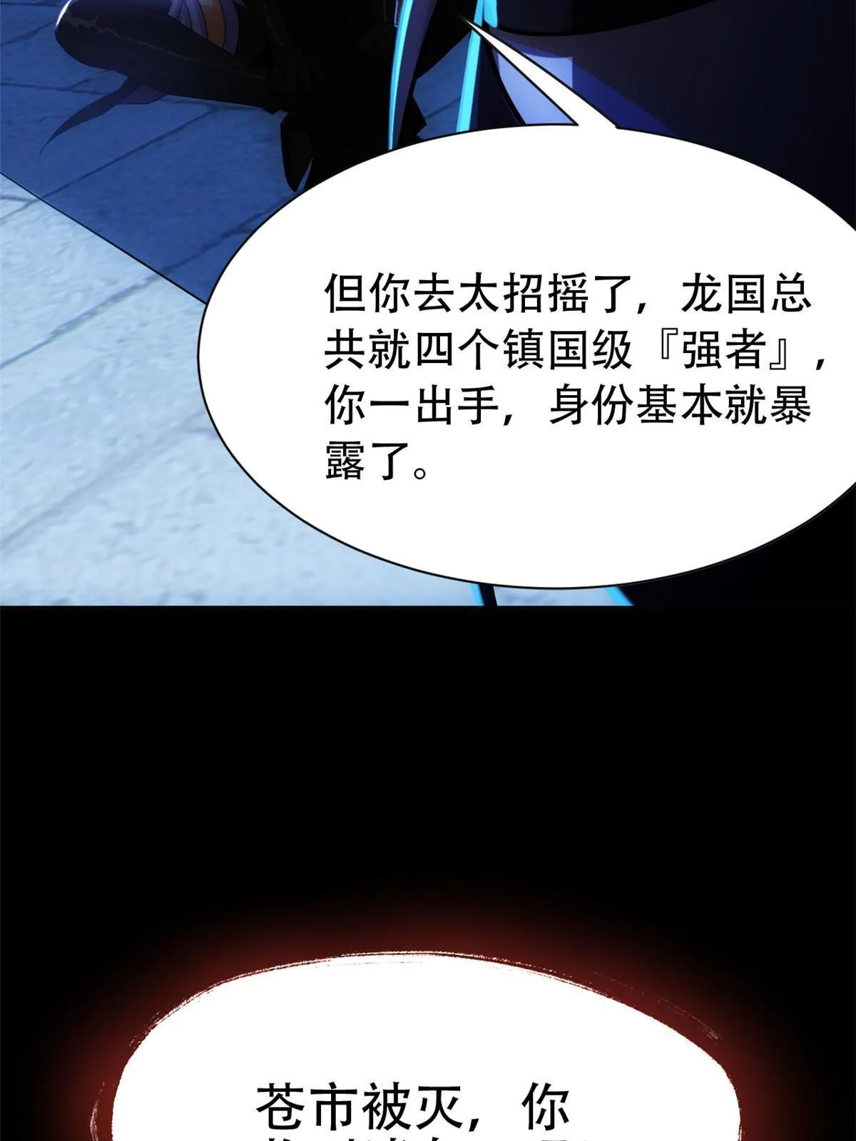 127 邪物司晨，心计很深 第51页