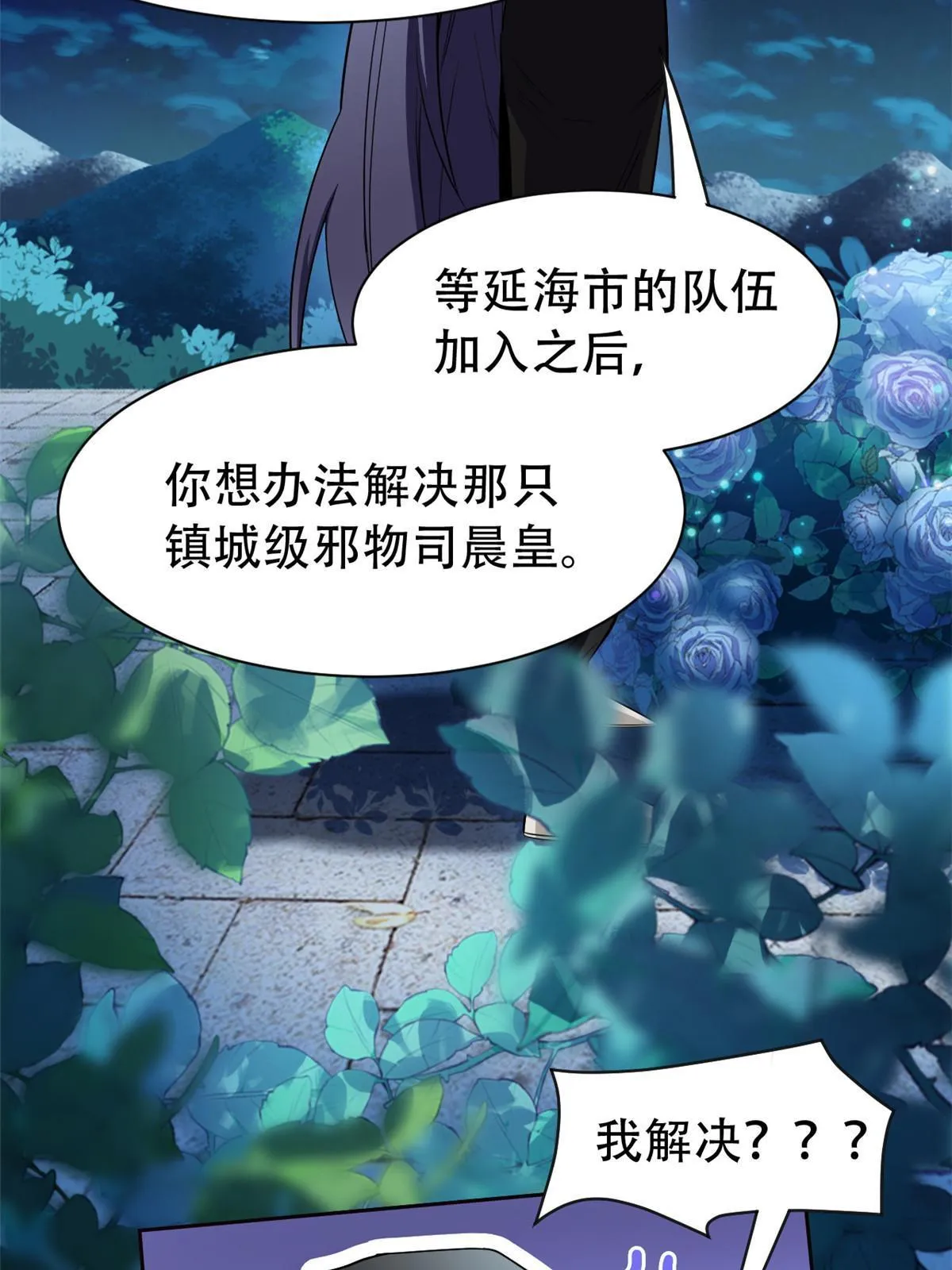 127 邪物司晨，心计很深 第61页